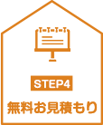 無料お見積り